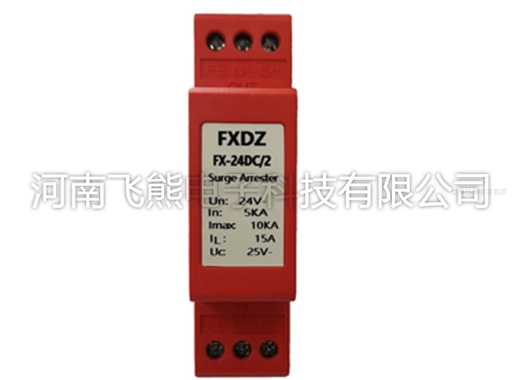 重庆FX-24DC-2直流防雷器